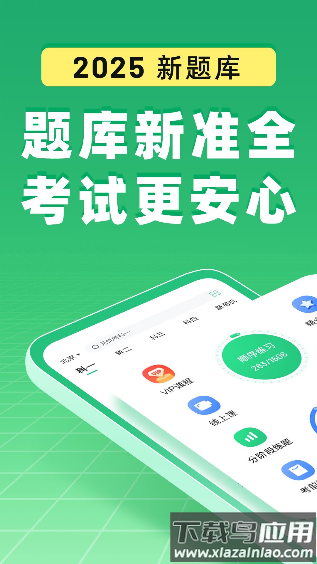 驾校一点通科目一手机版截图1
