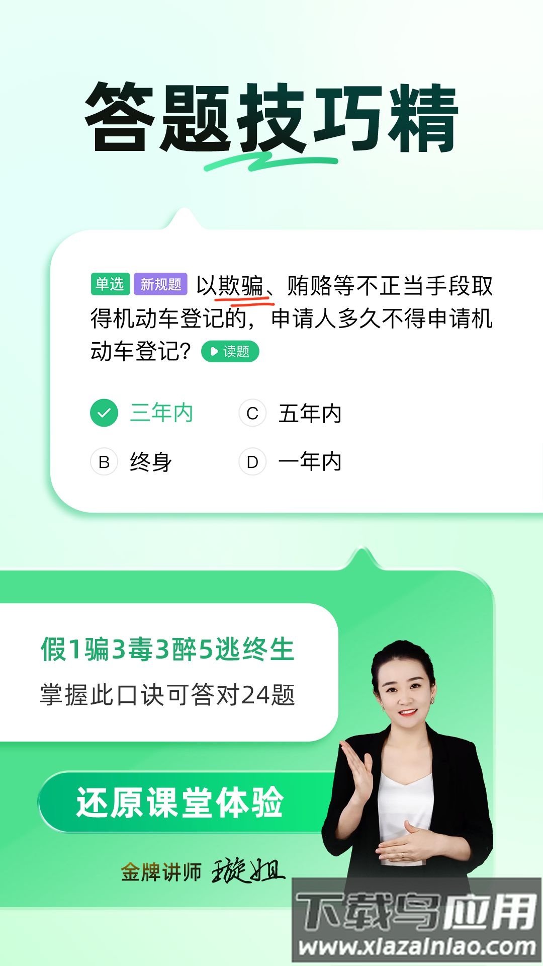 驾校一点通科目一手机版截图2