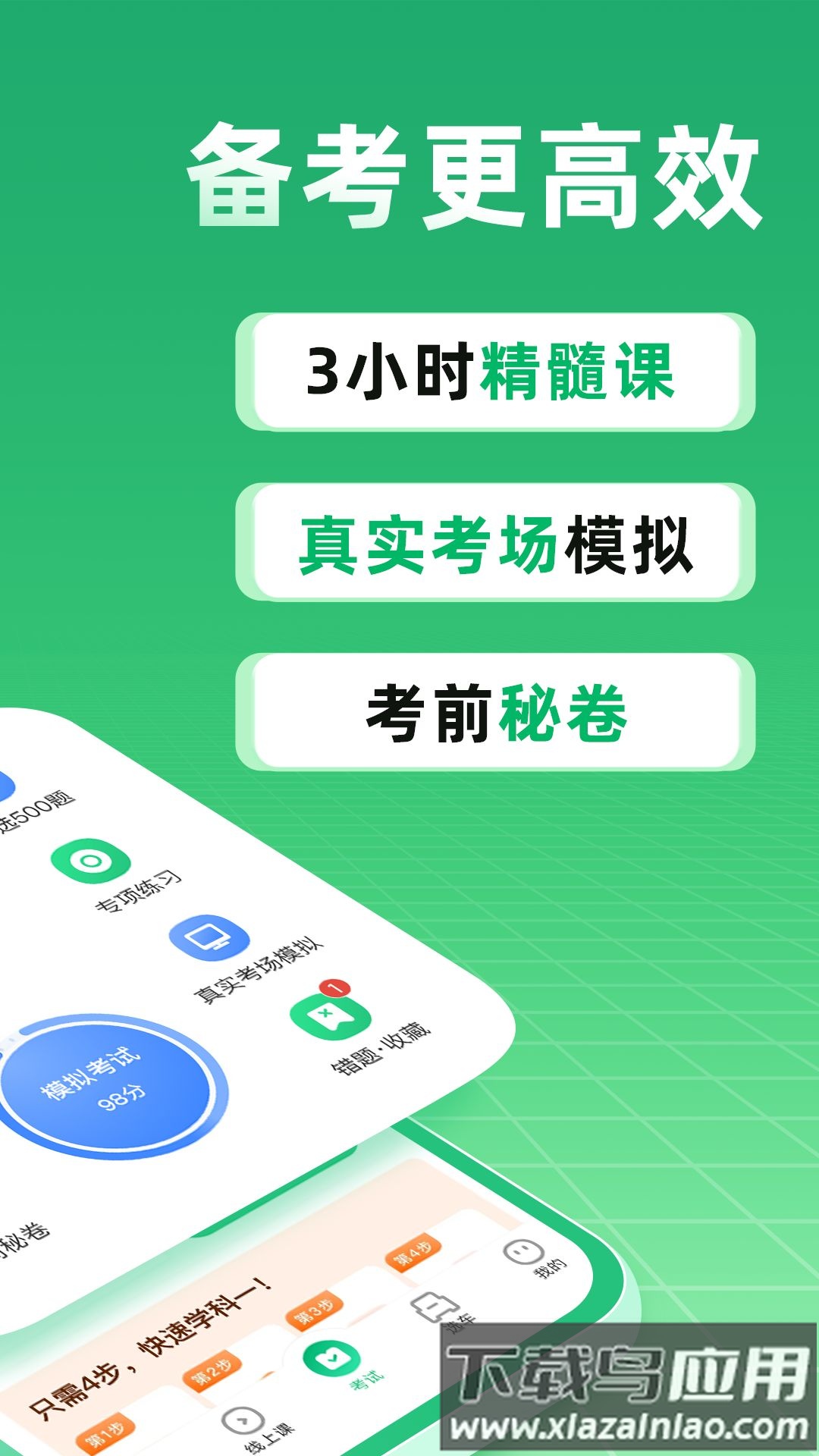 驾校一点通科目一手机版截图3