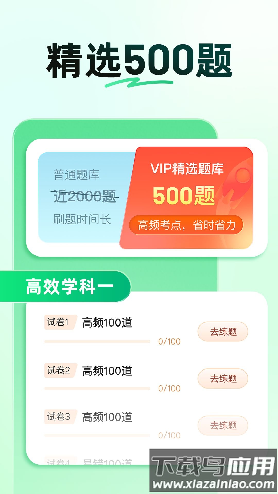 驾校一点通科目一手机版截图4