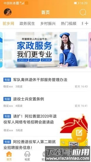 驼乡网极速版截图3