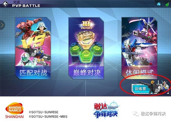 敢达争锋对决4399版