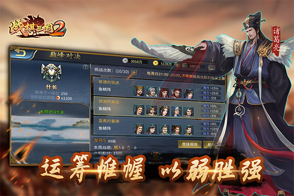 战棋三国2手游4399版截图3