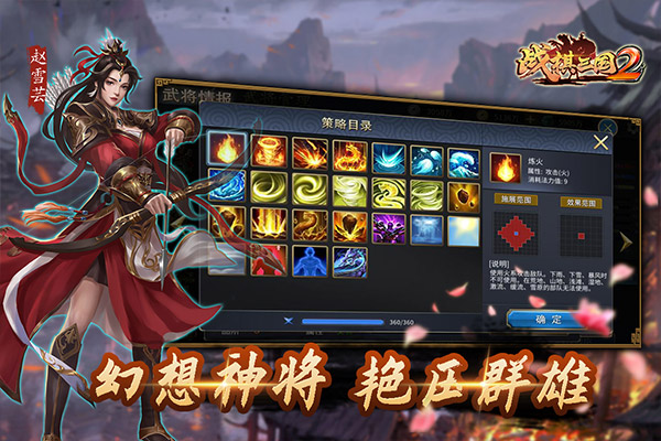 战棋三国2手游4399版截图4