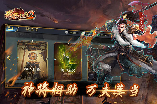 战棋三国2手游4399版截图5