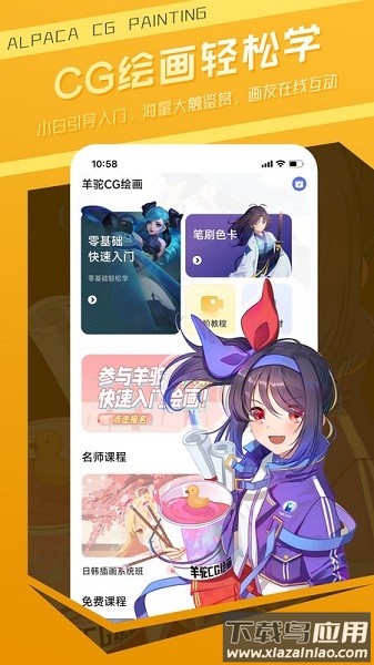 羊驼cg绘画官方版截图1