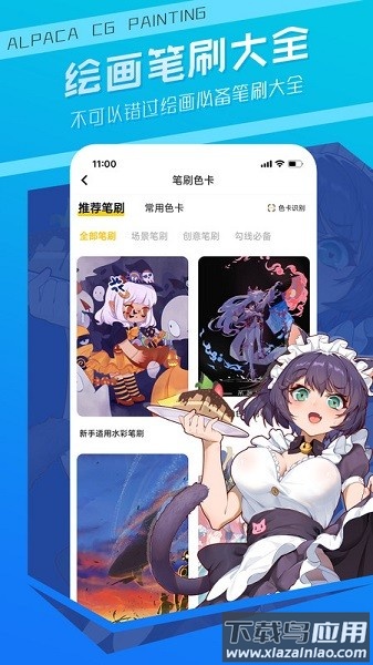 羊驼cg绘画官方版截图4