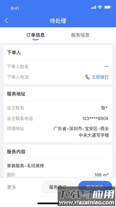 鲁班匠家最新版截图1
