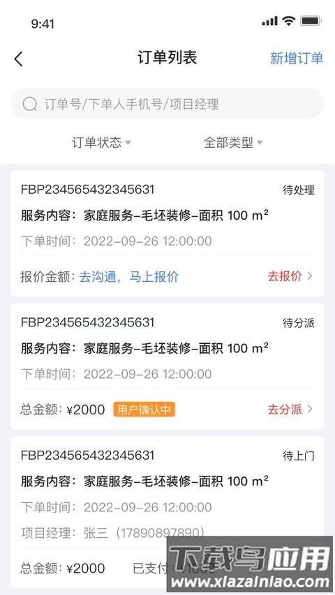 鲁班匠家最新版截图2
