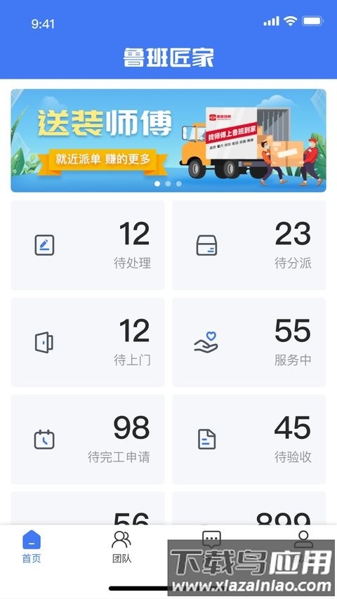鲁班匠家最新版截图4