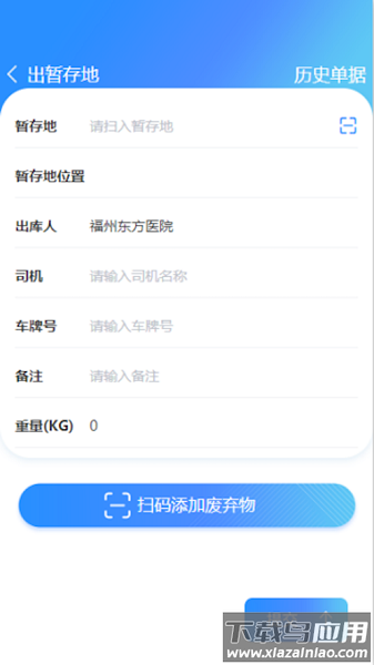 医废通平台截图2