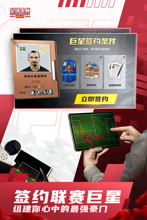 足球大师黄金一代九游版本截图1