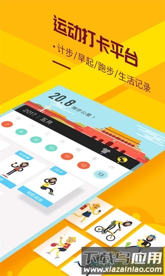 香蕉打卡截图1