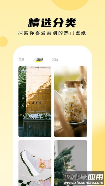 轻享壁纸软件截图3