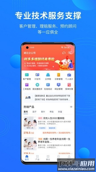 保险中介云平台官方版截图1