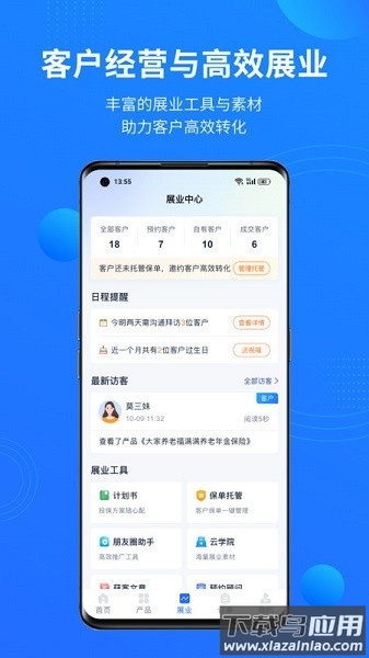 保险中介云平台官方版截图2