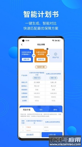 保险中介云平台官方版截图3