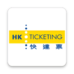 香港快达票官方版(HKTicketing)