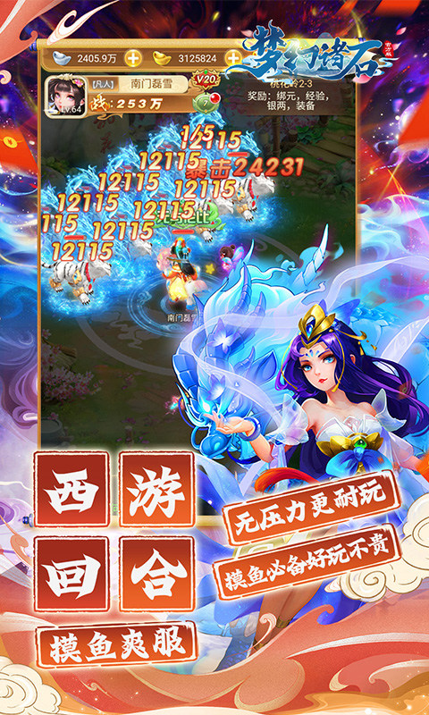 梦幻诸石变态版截图5