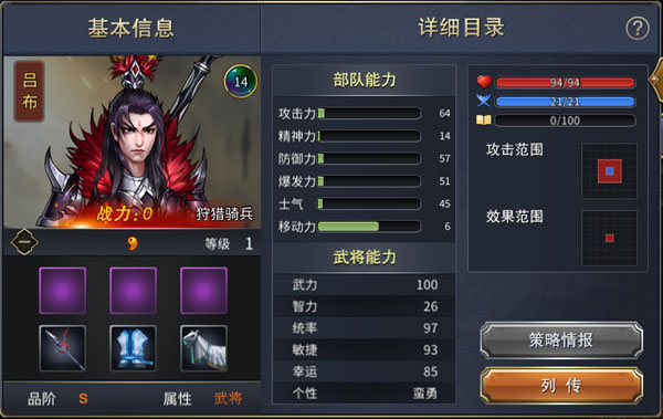 战棋三国2魅族版