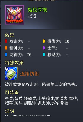 战棋三国2魅族版