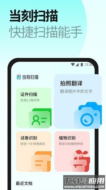 当刻扫描app截图2