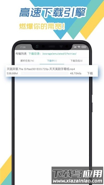 飞鸟下载器免费版截图1