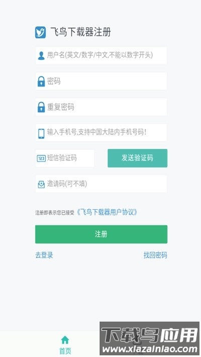 飞鸟下载器免费版截图2