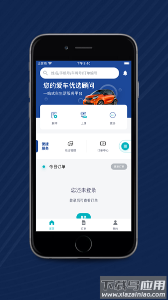 叮当车管家安卓版app截图1