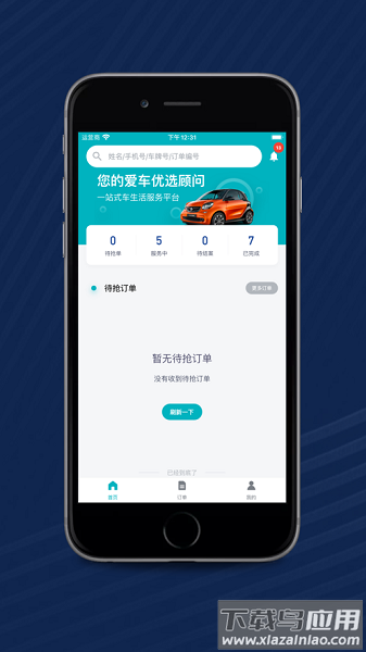 叮当车管家安卓版app截图2
