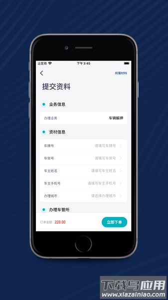 叮当车管家安卓版app截图3