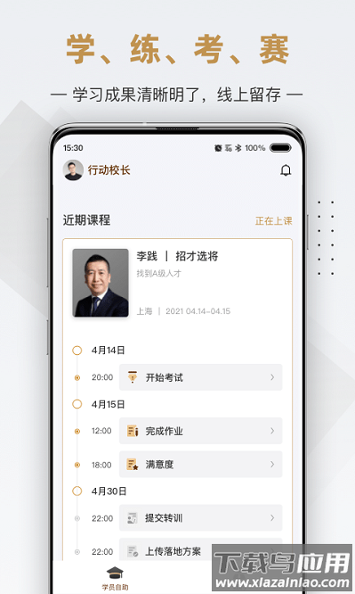 校长汇app下载