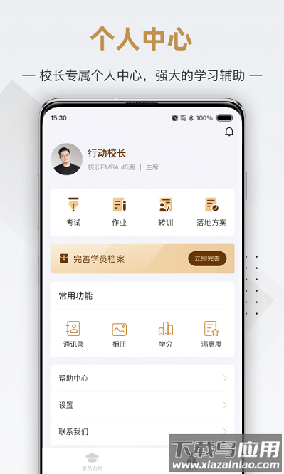 校长汇软件截图3