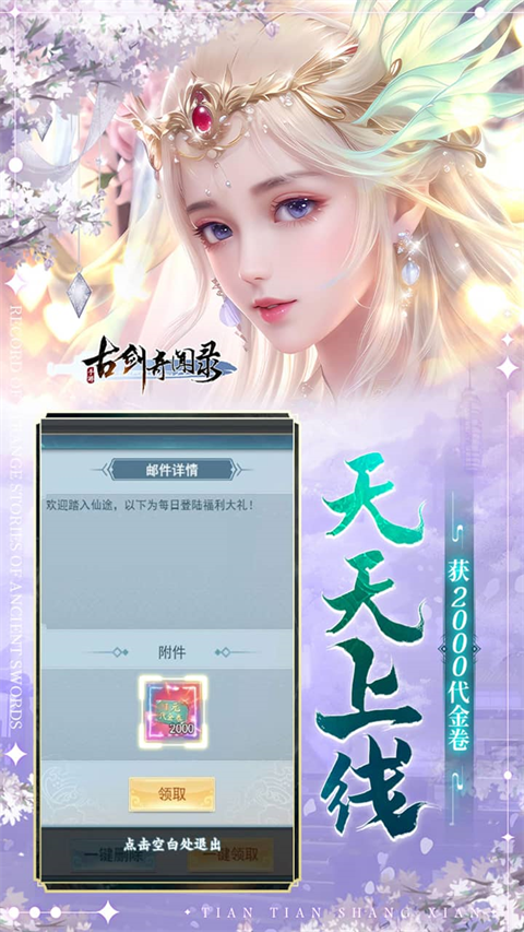 古剑奇闻录0.1折扣版截图3