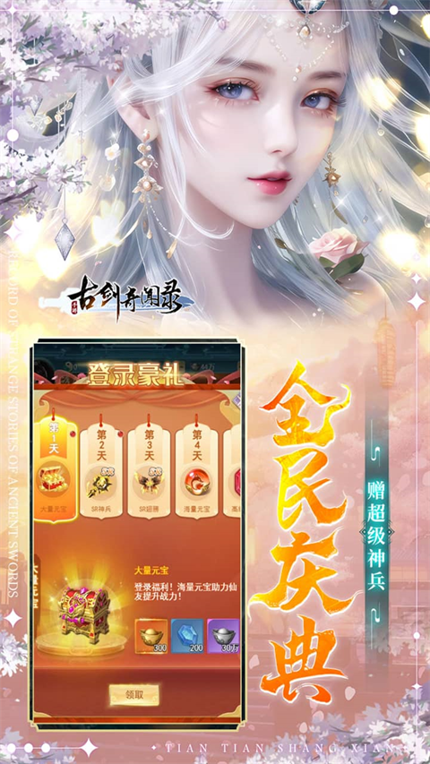 古剑奇闻录0.1折扣版截图4