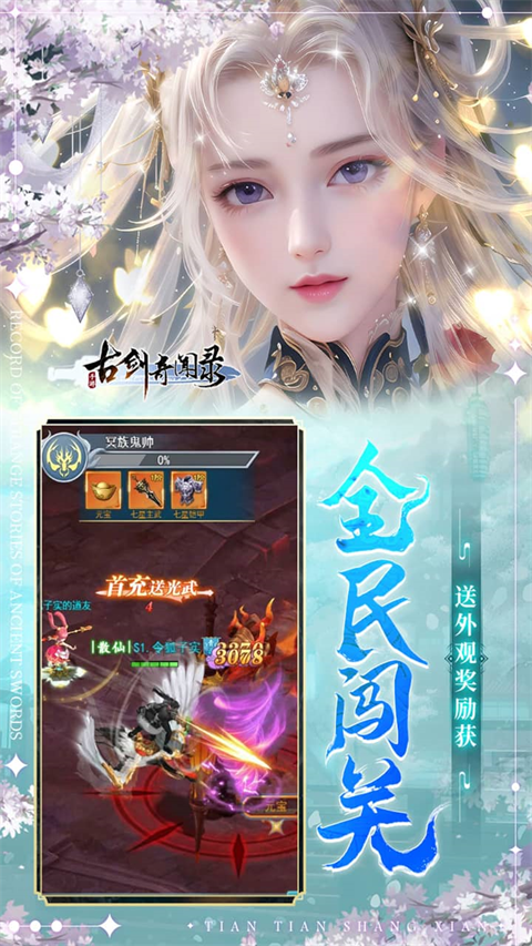 古剑奇闻录0.1折扣版截图5