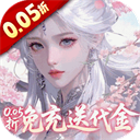 古剑奇闻录0.1折扣版