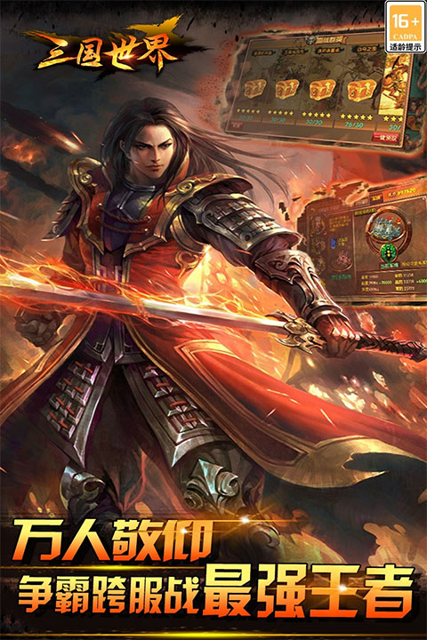 三国世界手游vivo版截图1