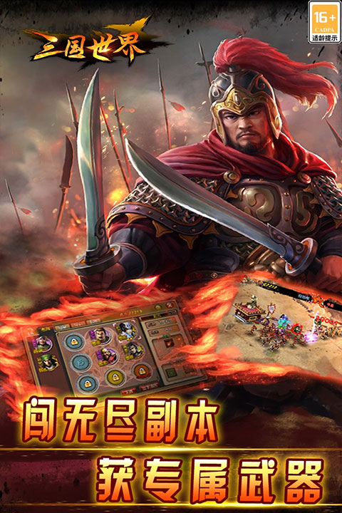 三国世界手游vivo版截图2