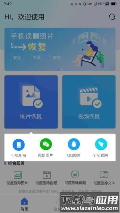 风云恢复大师免费版截图1