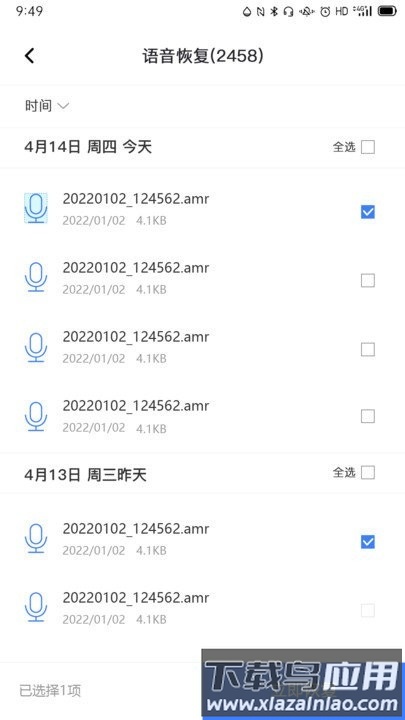 风云恢复大师免费版截图2