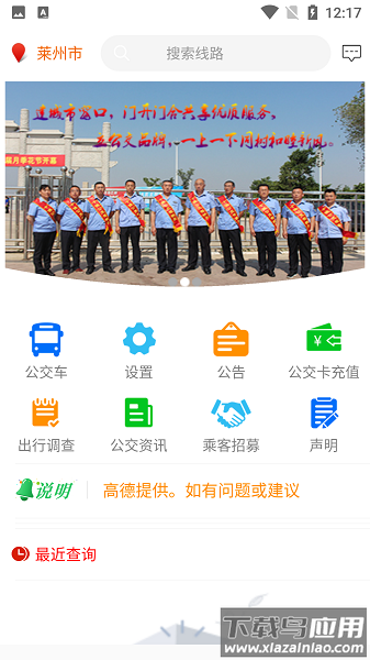 莱州掌上公交最新版截图1