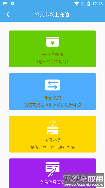 莱州掌上公交最新版截图3