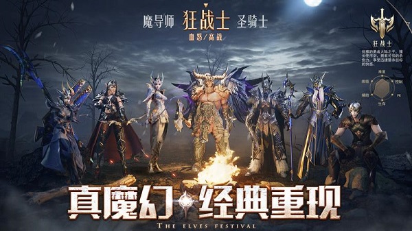 精灵盛典黎明百度版截图1