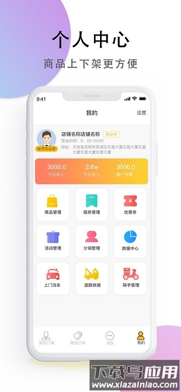 顺路商家端官方版下载