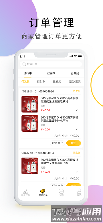 顺路商家端app截图2