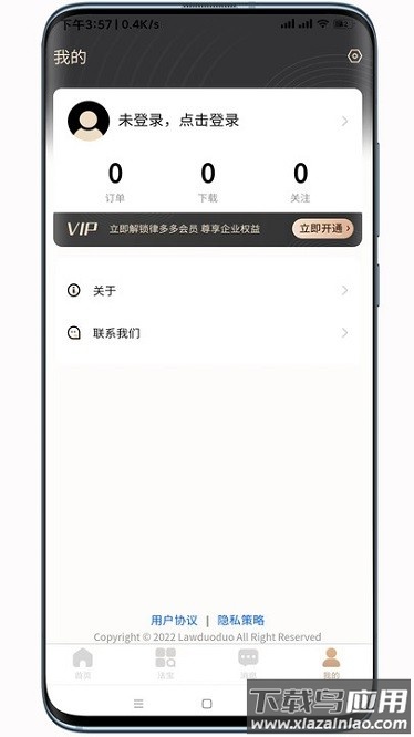律多多云线上律所软件截图1