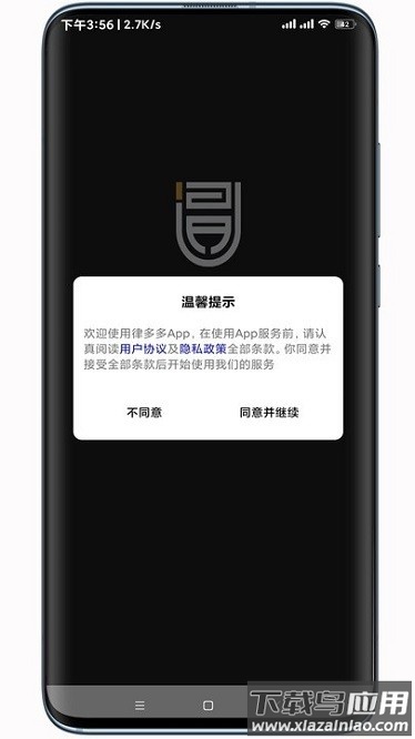 律多多云线上律所软件截图2