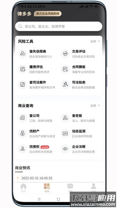 律多多云线上律所软件截图3