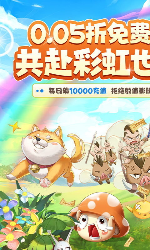 彩虹物语华为版截图1